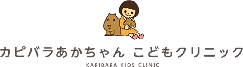 カピバラあかちゃんこどもクリニックロゴ